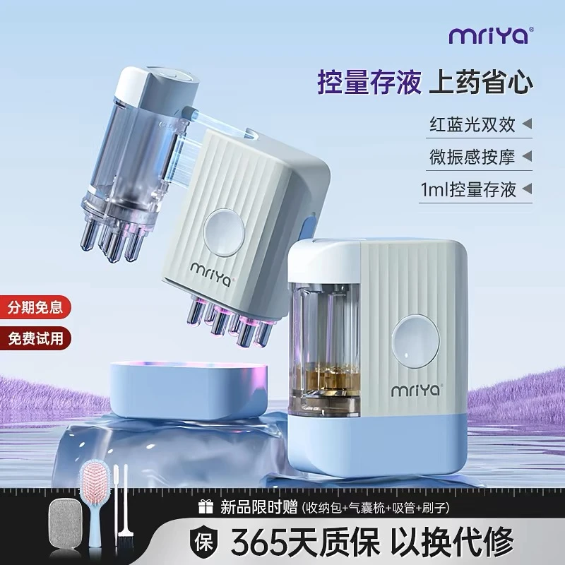 mriya电动头皮上液器头部米诺红光蓝光微电流按摩精油头疗导液梳