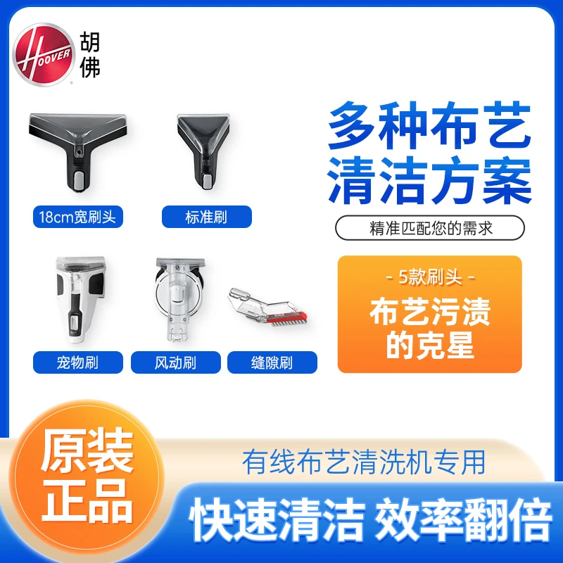 【配件】胡佛有线布艺清洗机专用刷头