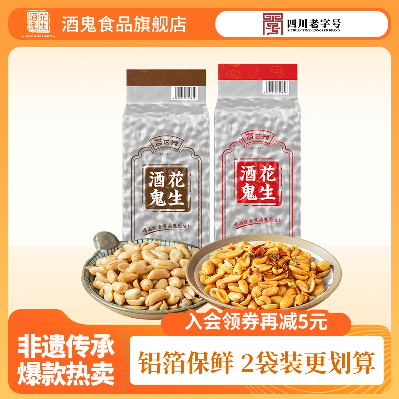 酒鬼花生麻辣味原味500G四川特产花生炒货零食下酒菜批发花生米