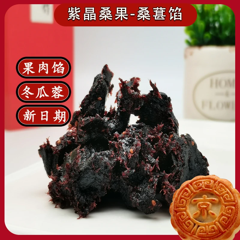 颐堂府凤梨馅紫晶桑葚草莓水果果肉月饼糕点馅料