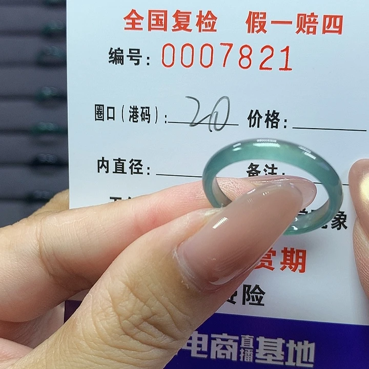 翡翠戒指未镶嵌   7821