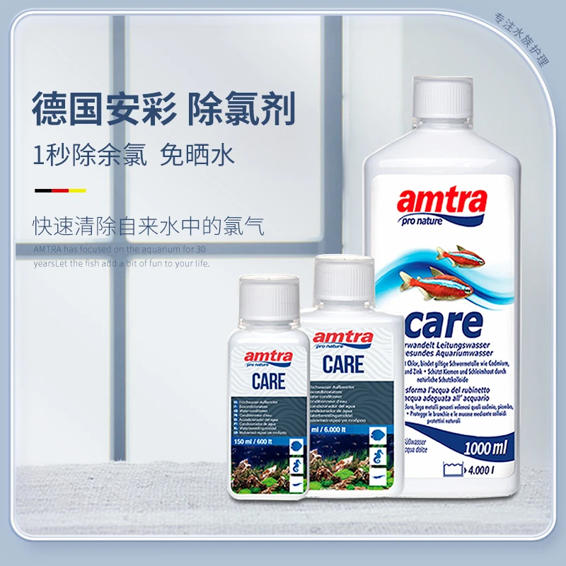 amtra德国安彩 除氯剂自来水除氯气安定剂鱼缸专用水质稳定剂