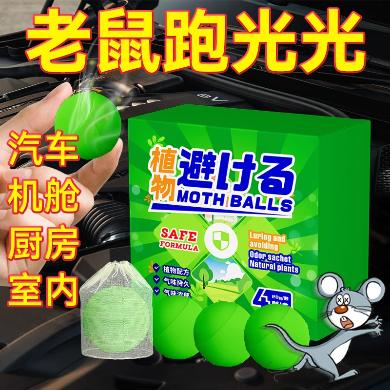 汽车防鼠神器发动机舱仓防老鼠专用车载驱赶樟脑球小车内驱鼠臭丸