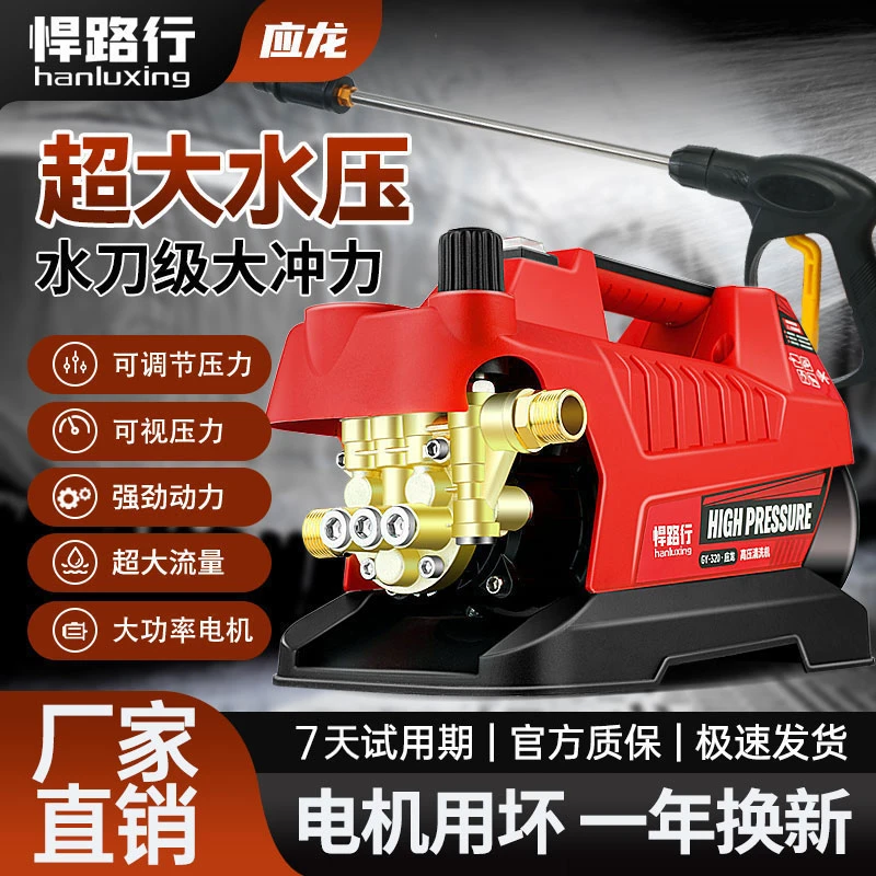 悍路行洗车机直播间同款