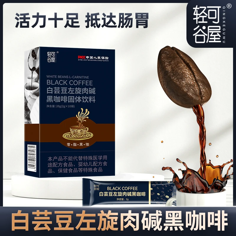 【店长推荐】轻可谷屋 白芸豆左旋肉碱黑咖啡 到手15盒 150条