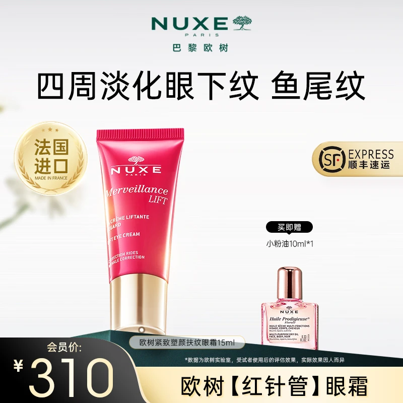 【双11抢先购】欧树紧致抗皱淡纹眼霜提亮眼周淡化细纹熬夜年轻