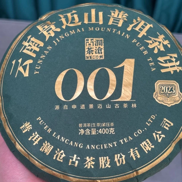 2023年001生茶 400克 完美品相