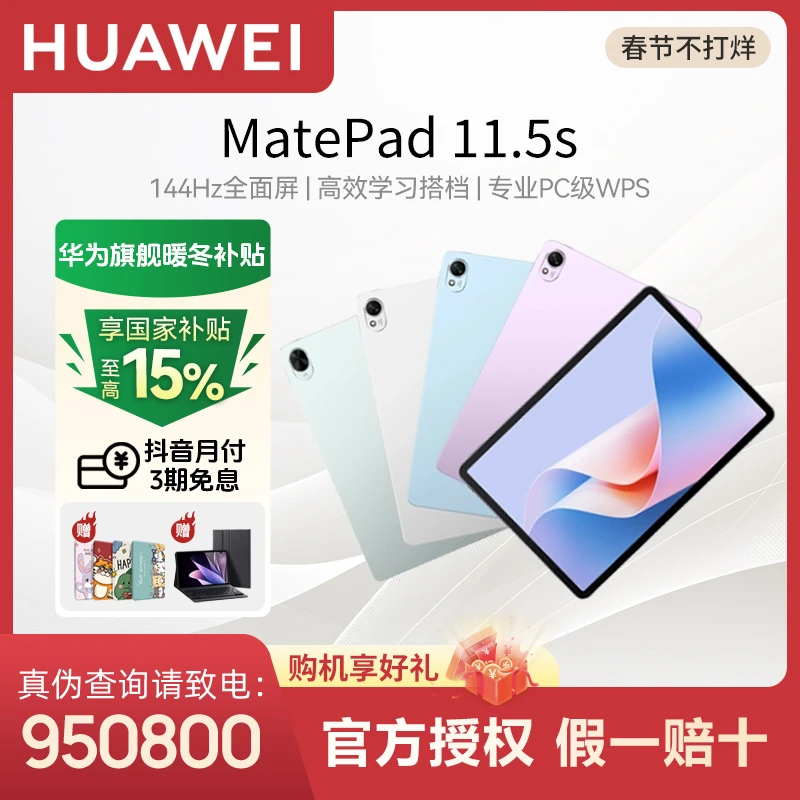【先锋盛典】华为Matepad11.5s高刷鸿蒙游戏办公学习高性价比平板