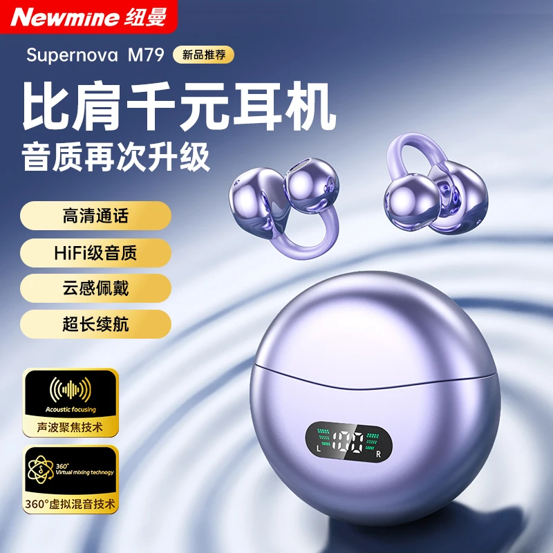 【纽曼官方正品】耳夹式不入耳无线蓝牙耳机2025新款智能降噪运动女