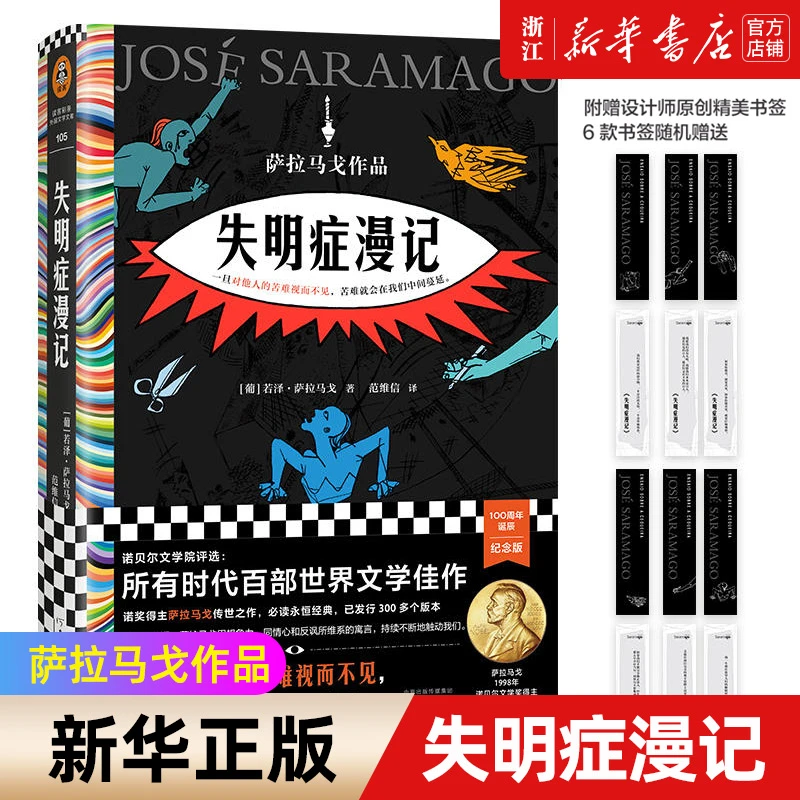 失明症漫记：瘟疫文学 对他人苦难视而不见苦难就会在我们中间蔓延