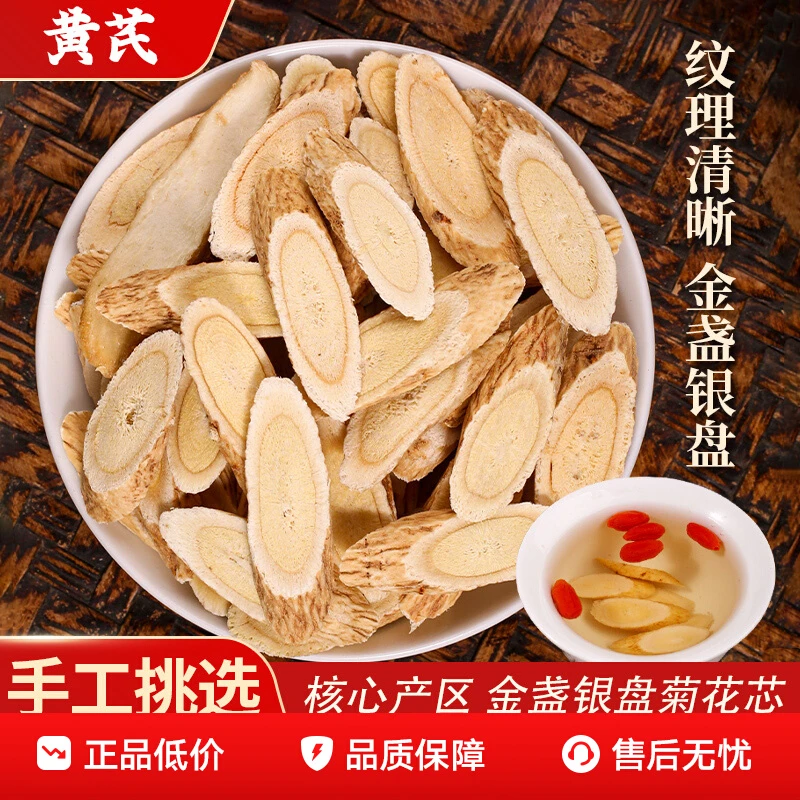 甘肃岷县黄芪大片品真品切片可泡水煲汤泡茶的正宗黄芪