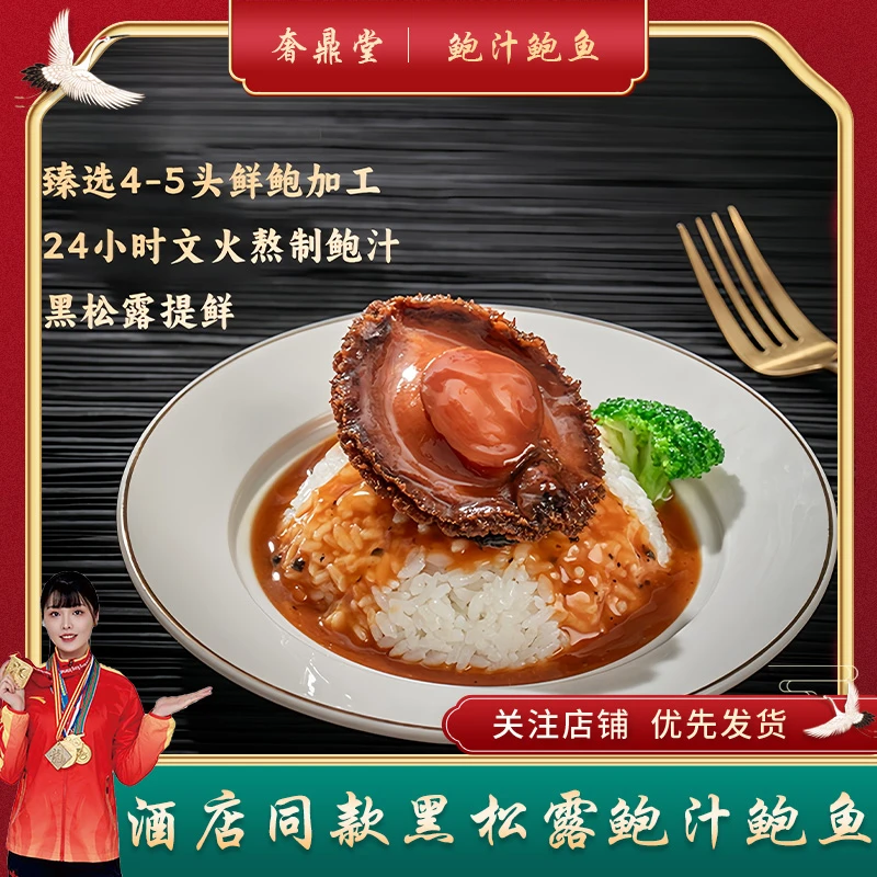 黑松露鲍汁鲍鱼160g/袋