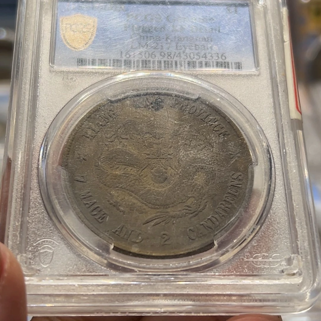 猫****银PCGS评级江南戊戌龙老银元4336