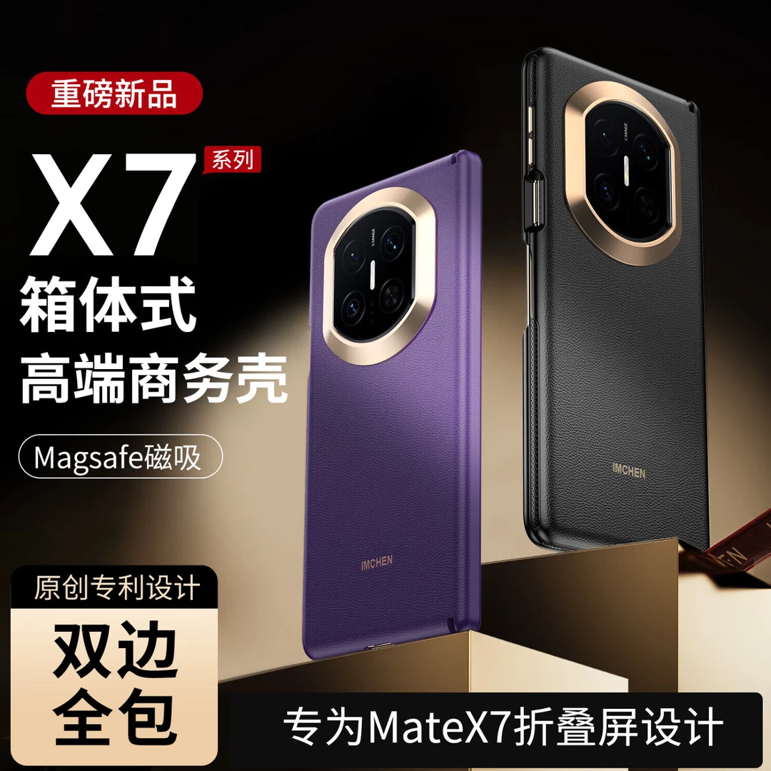 【箱体式双轴全包】华为MateX7手机壳高端超薄亲肤防摔磁吸保护套