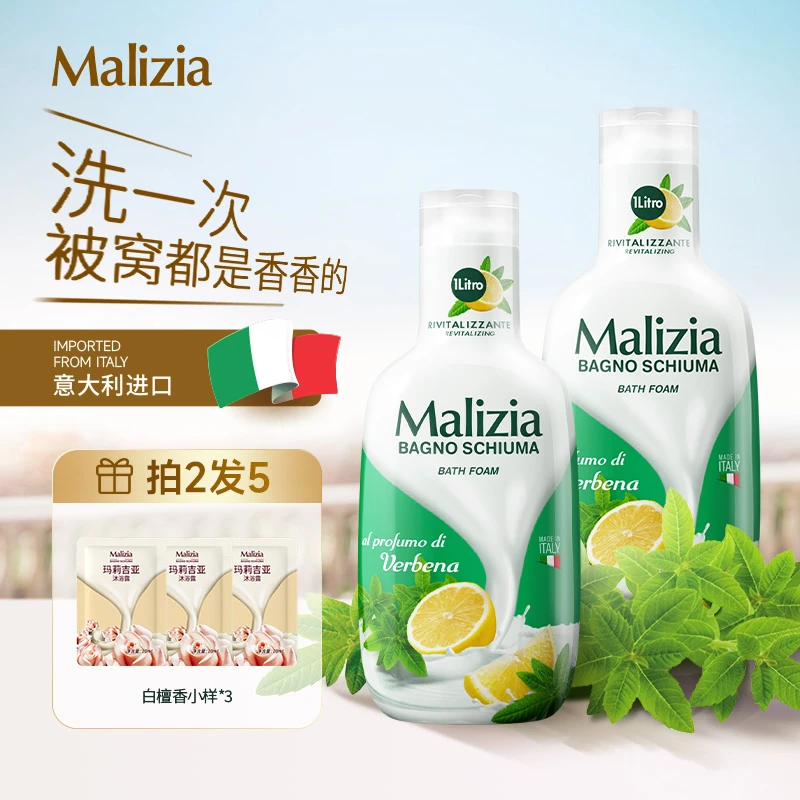 Malizia/玛莉吉亚意大利进口香氛沐浴露滋润保湿马鞭草香沐浴乳