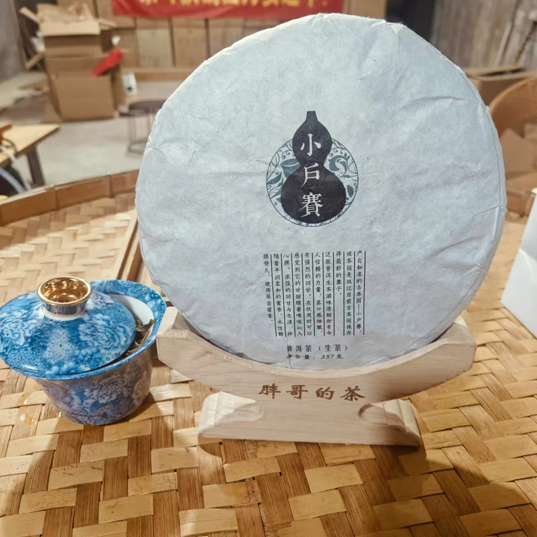 2016年小户赛普洱生茶357克饼 LXH