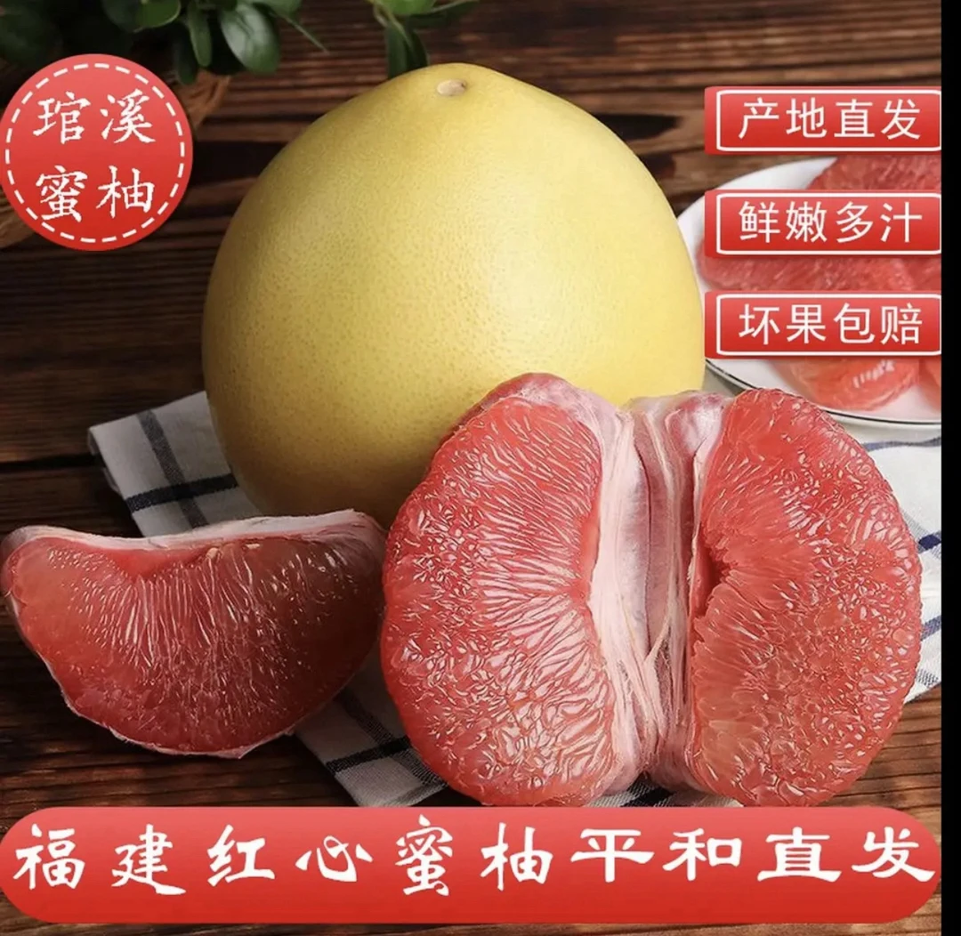 （平和直发）福建平和红心柚子老树红肉蜜柚新鲜水果原产地直发