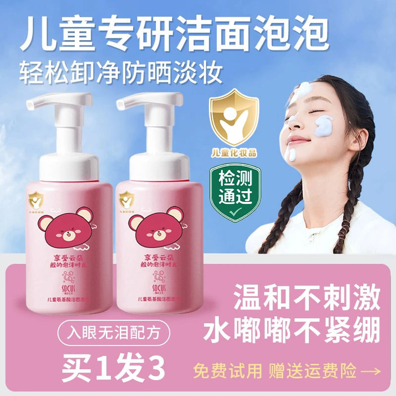 儿童洗面奶婴幼儿专用氨基酸保湿控油青少年洁面泡泡乳液官方正品