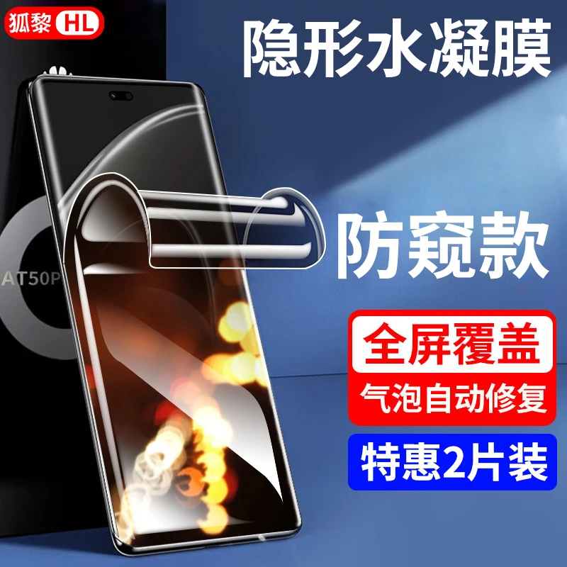 适用华为畅享70x手机膜防窥水凝膜曲面屏全屏抗蓝光高清钢化软膜