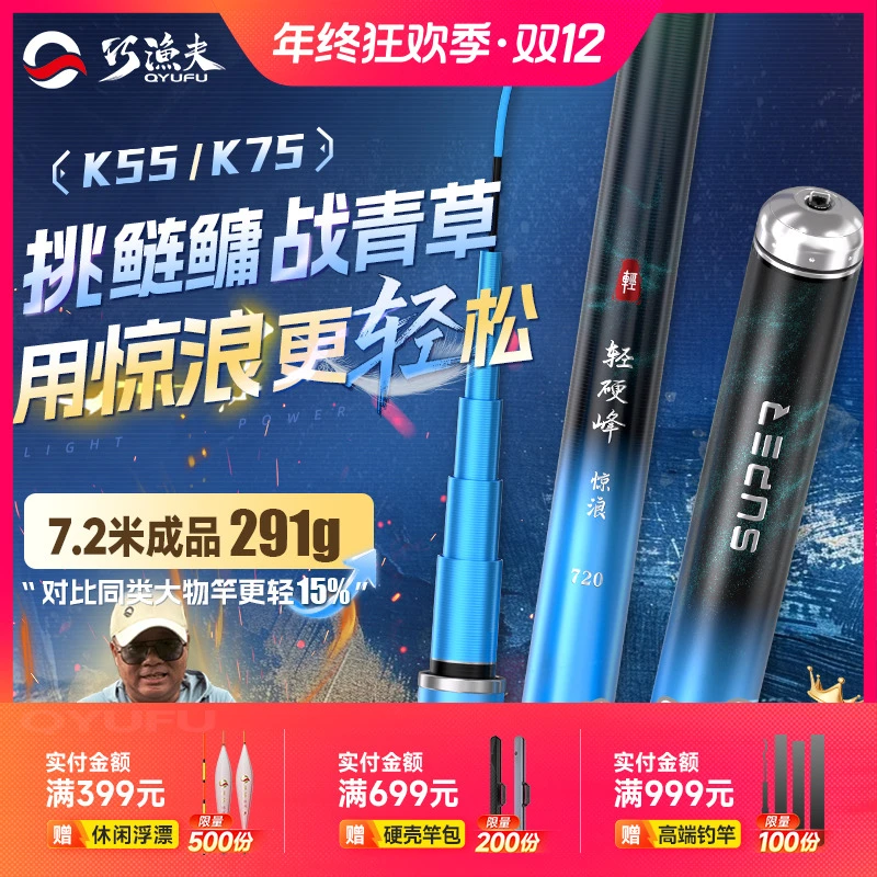 【重磅新品】巧渔夫轻硬峰惊浪超轻大物竿竞技鱼竿5.5H19调台钓竿