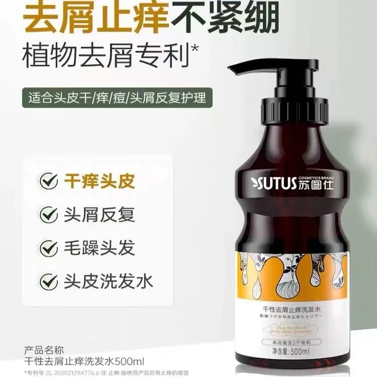 苏图仕干性去屑舒爽洗发水清爽蓬松洗发水