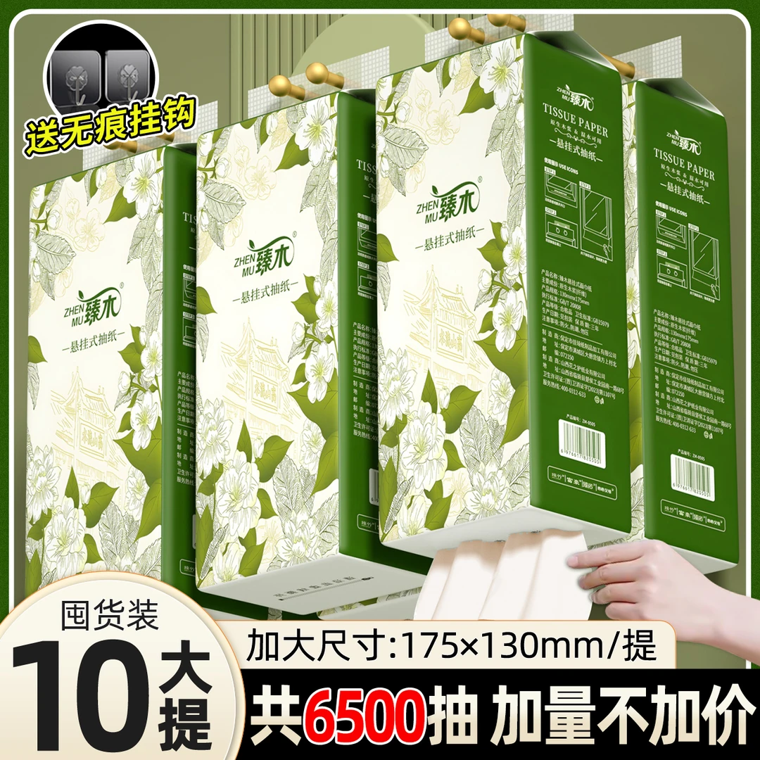 臻木悬挂式抽纸整箱到手10提实惠家用装纸巾厕纸面巾纸卫生纸ZB2