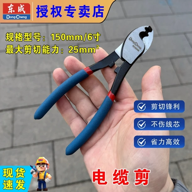 东成电缆剪 (新款蓝色系列) 多功能电缆剪电工专用断线剪线钳子