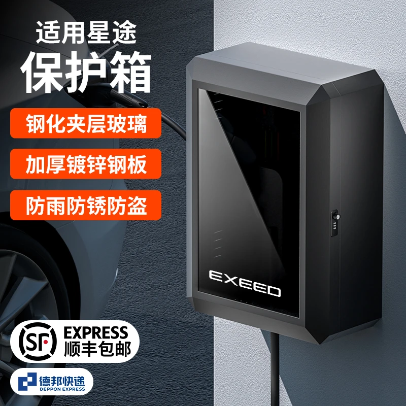 星途星纪元ES/ET追风瑶光专用充电桩保护箱立柱钢化充电箱保护箱