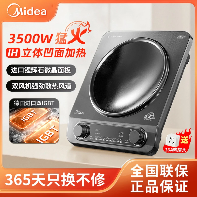【美的凹面电磁炉】多功能家用3500W猛火爆炒菜防水凹灶电陶炉