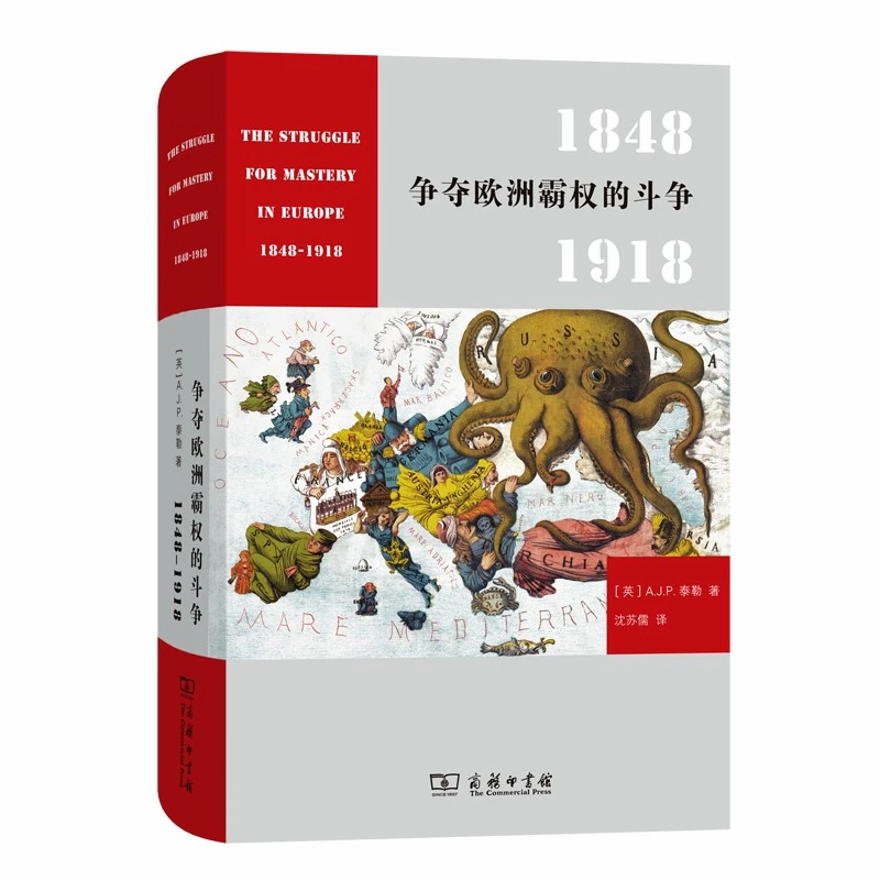 【新】争夺欧洲霸权的斗争 1848－1918 图书