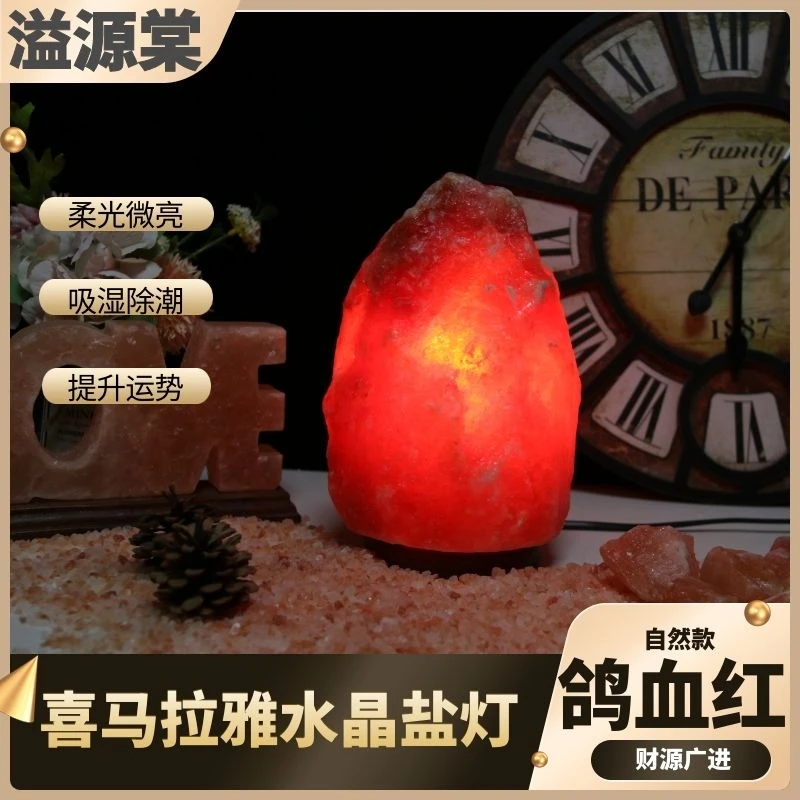 【一物一拍】个性鸽血红盐灯天然矿石客厅卧室摆件发光柔光助眠