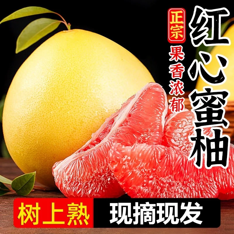正宗红心蜜柚新鲜采摘应季鲜果多仓发货Z3
