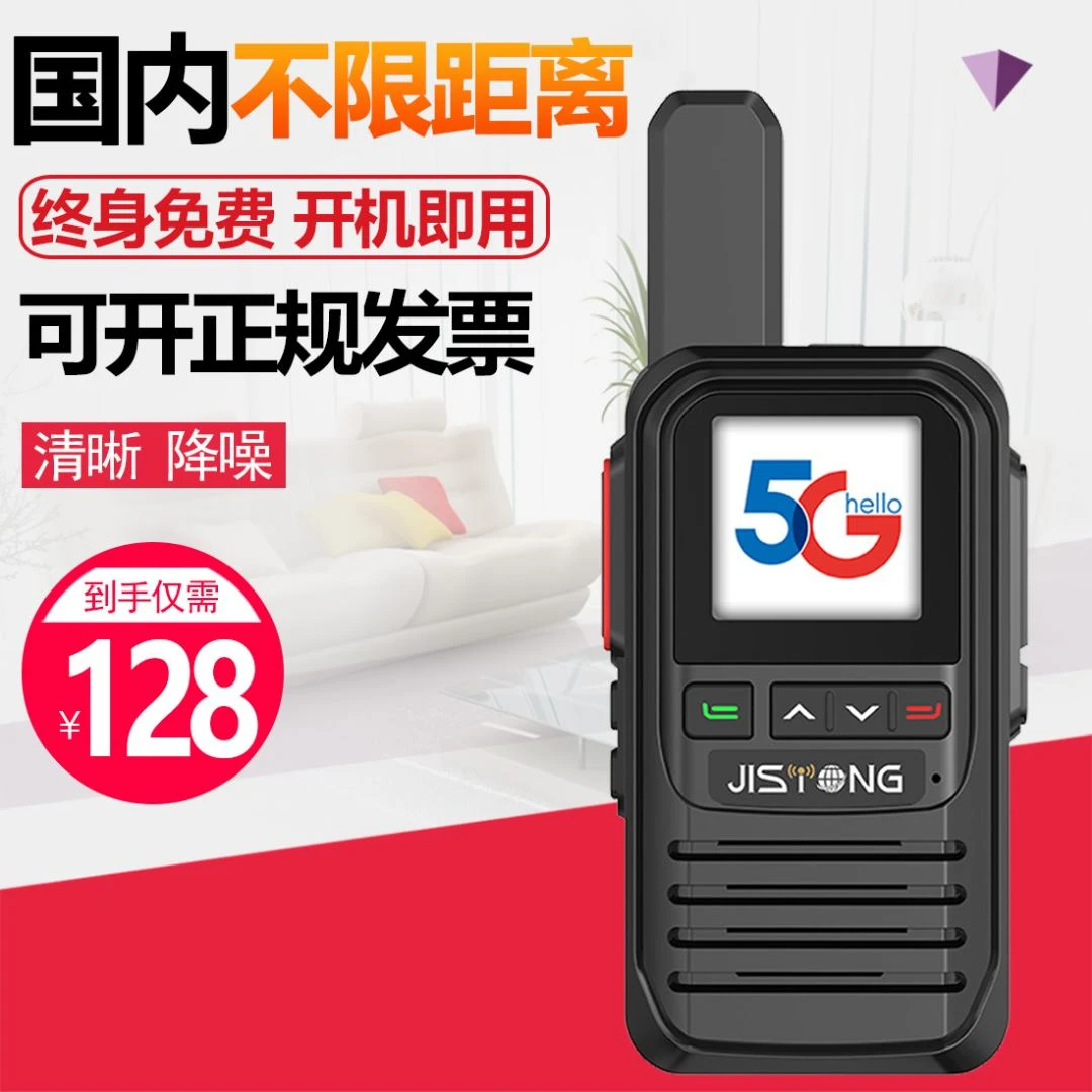 5000公里全国民用户外无线手持插卡对讲机适用于工地酒店免月租