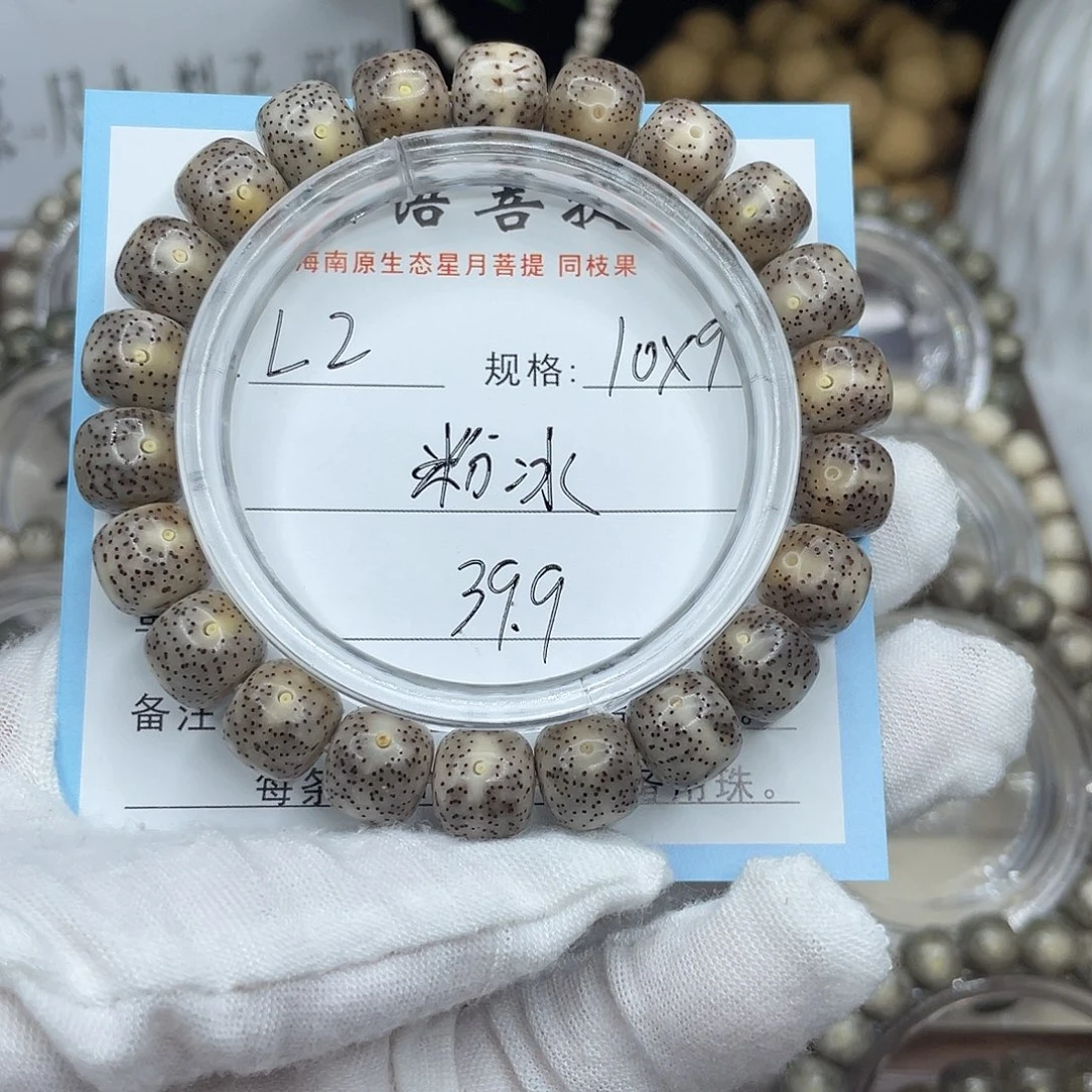 手串星月菩提粉冰