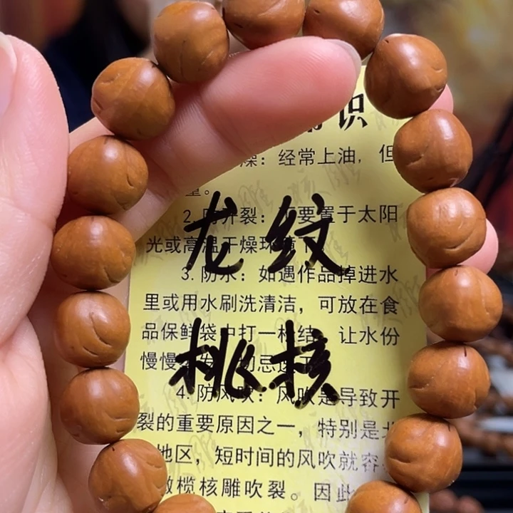 手串/手链橄榄核龙纹桃核