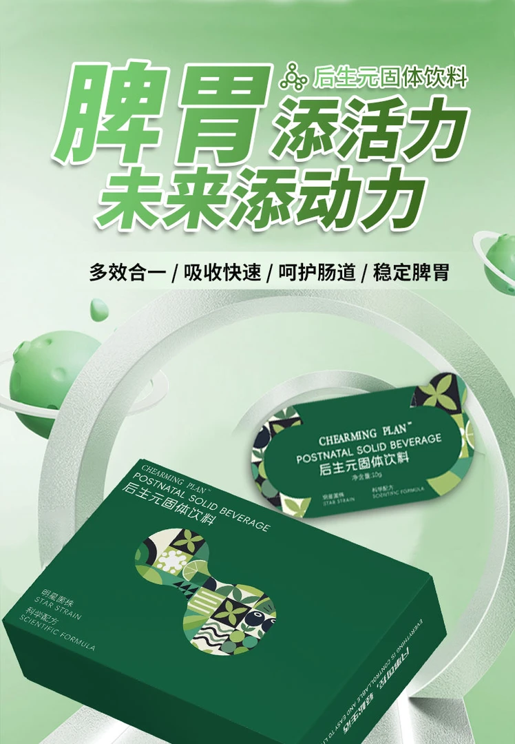 【优秀姐专属】后生元 固体饮料