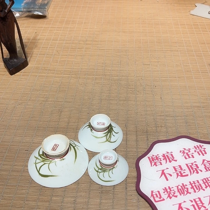 瓷器满58包邮包邮包邮非新