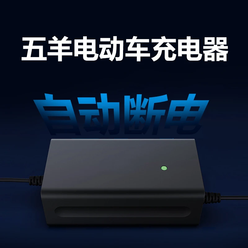 五羊五羊正品充电器断电保护