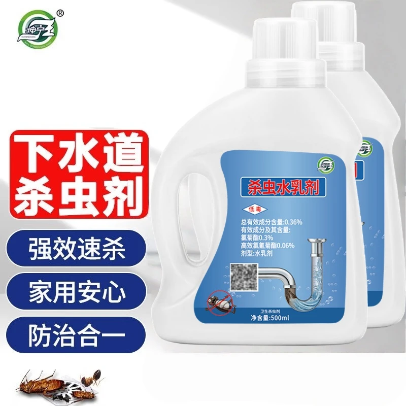 家用下水道杀虫剂水乳剂卫生间厕所小飞虫灭杀药卫生药剂虫卵双杀