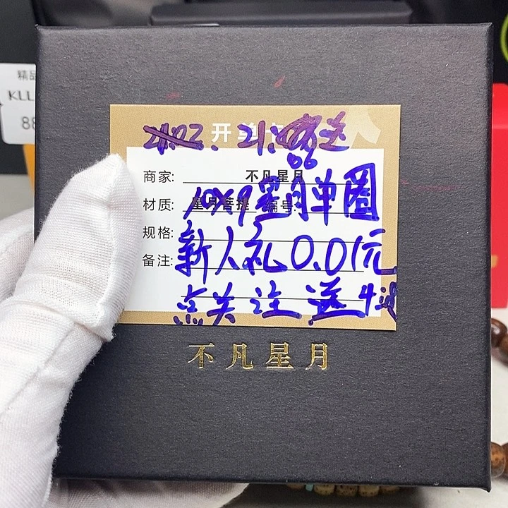星月菩提手串1112222333