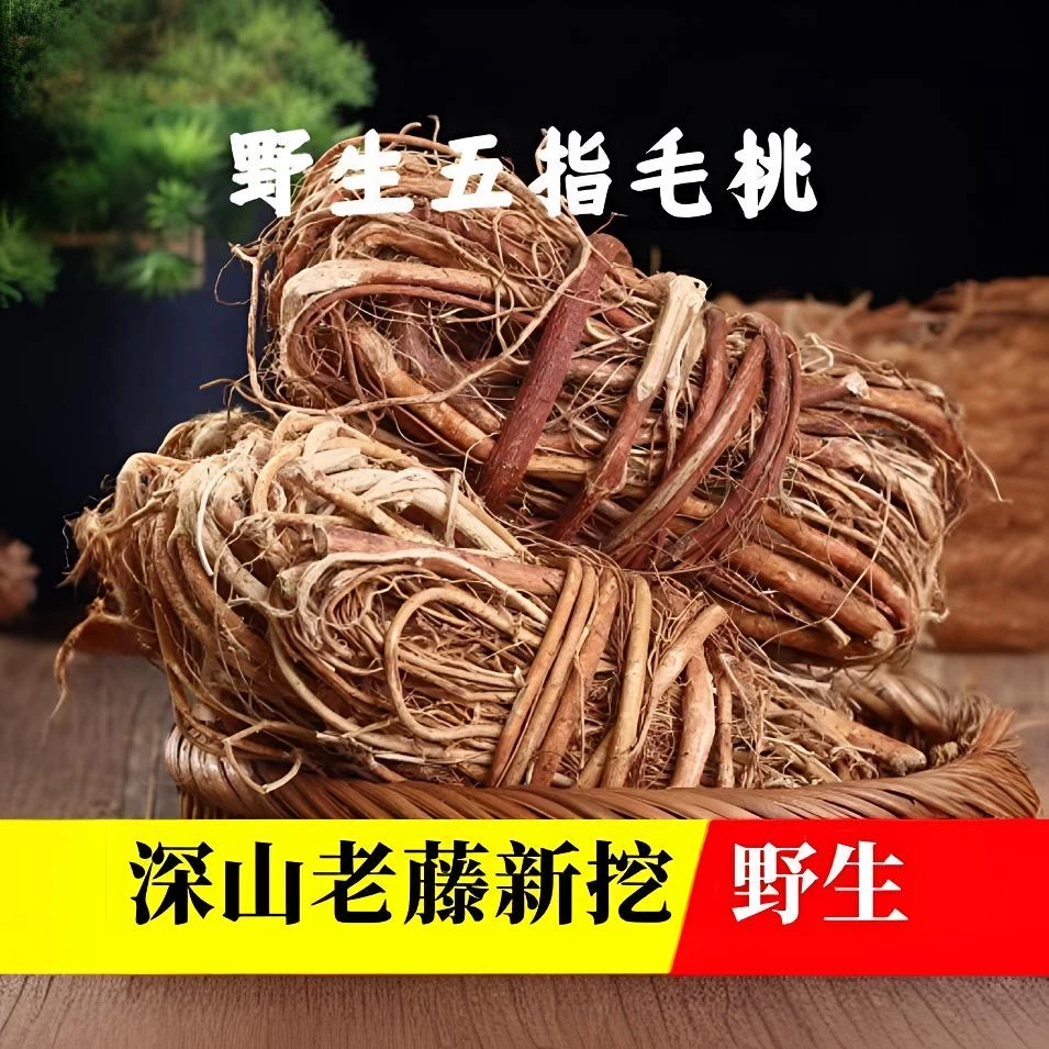 深山野生无硫五指毛桃搭配茯苓野生灵芝自然晾晒煮水煲汤炖汤泡酒