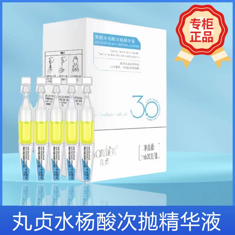 初瑞雪推荐3.0版丸贞果酸水杨酸次抛精华液30支/盒