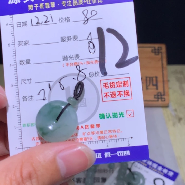 大***儿定制翡翠未镶嵌1111