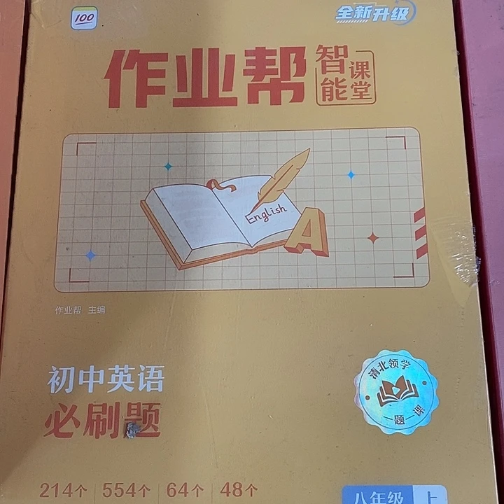 八年级上初中英语必刷题