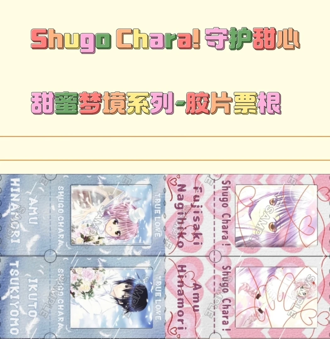 【仅复活】守护甜心胶片票根同人二创（默认厂瑕拆开不退）