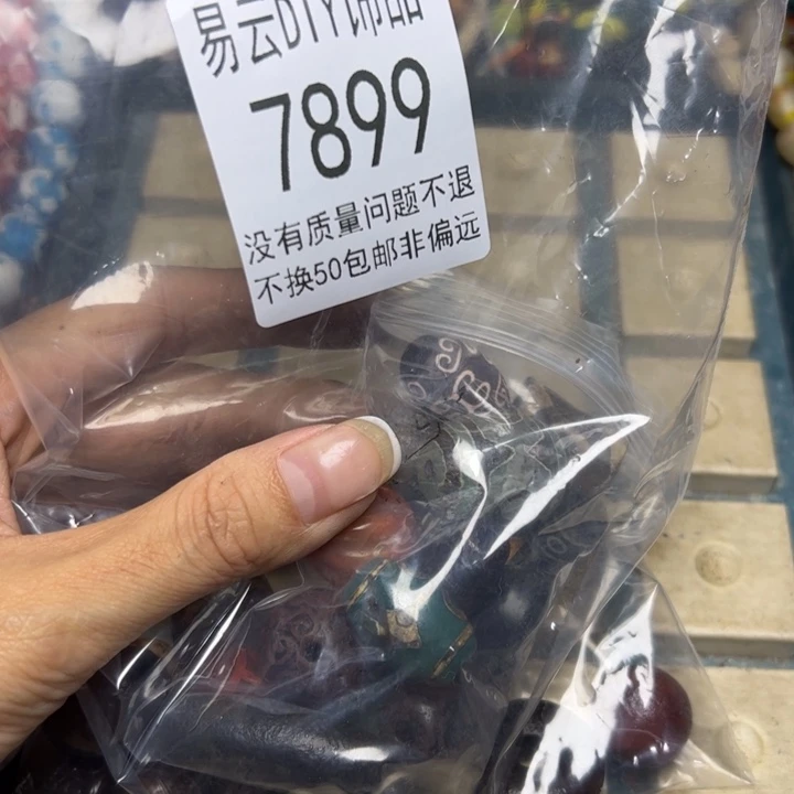 琉璃非金属7899一袋