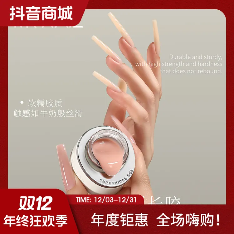 MRNAIL延长胶甲膜牛奶建构胶塑型裸肌果冻胶光疗八合一快速延长