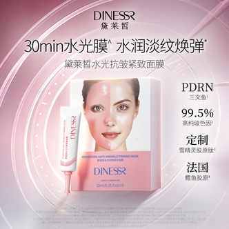 黛莱皙国际研发水光抗皱紧致面膜D1124