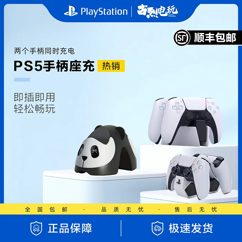 适用于PS5手柄座充 无线手柄充电底座 支架 快速充电器 双座充