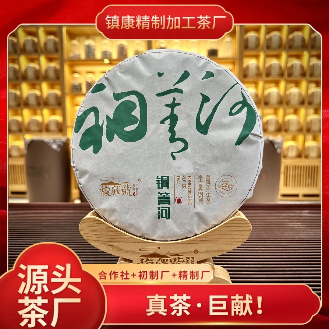 【铜箐河】2024春/古树纯料/云南普洱生茶